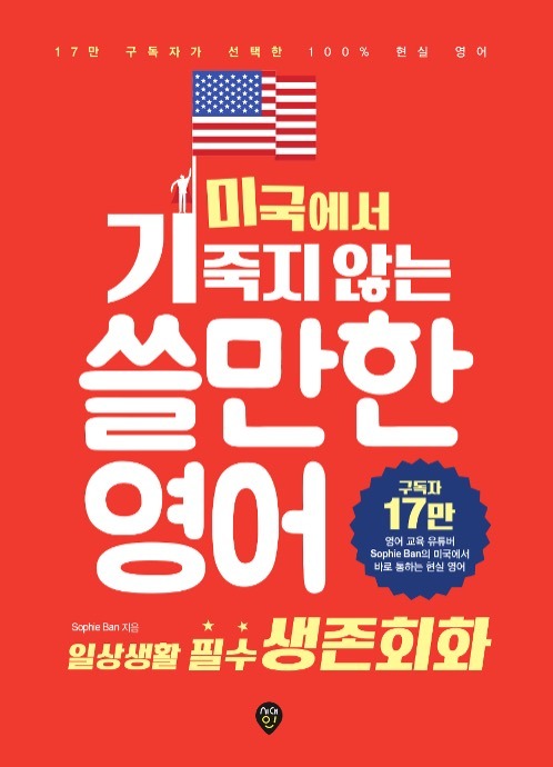 Practical English to Feel Confident in America: Essential Survival Conversations for Daily Life