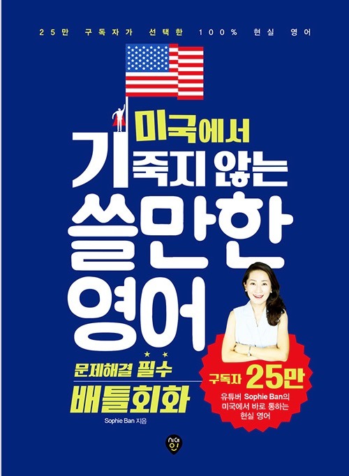 Practical English to Stay Confident in America: Essential Battle Conversations for Problem-Solving