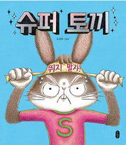 Super Rabbit - I Love Picture Books 68