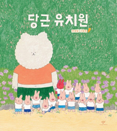 Carrot Kindergarten