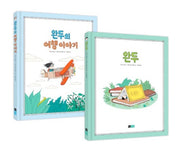 Wandu + Wandu's Travel Story Set (2 Books)