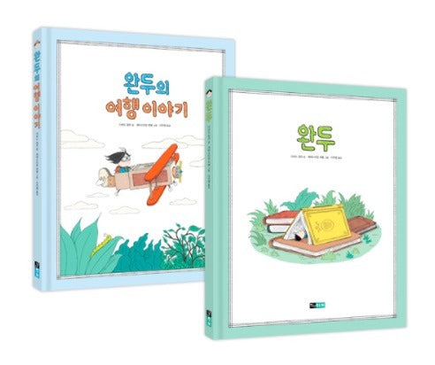 Wandu + Wandu's Travel Story Set (2 Books)