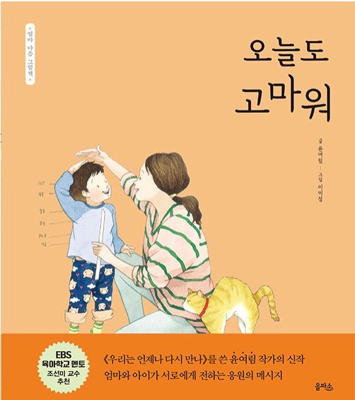 오늘도 고마워