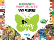 [반품새책]06.우리 자연이랑