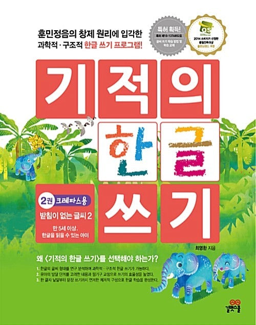 Miracle Hangul Writing 2: Writing Letters Without Batchim (Final Consonants) 2
