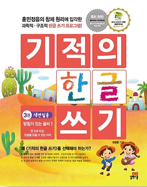 Miracle Hangeul Writing 3: Letters With Batchim (Final Consonants) 1