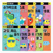 한글 홈스쿨 만 2세 세트 - 전10권