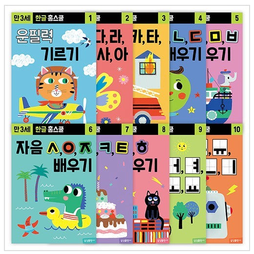 Hangeul Homeschool Age 3 Set - 10 Volumes