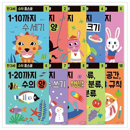 Math Homeschool Age 3 Set - 10 Volumes
