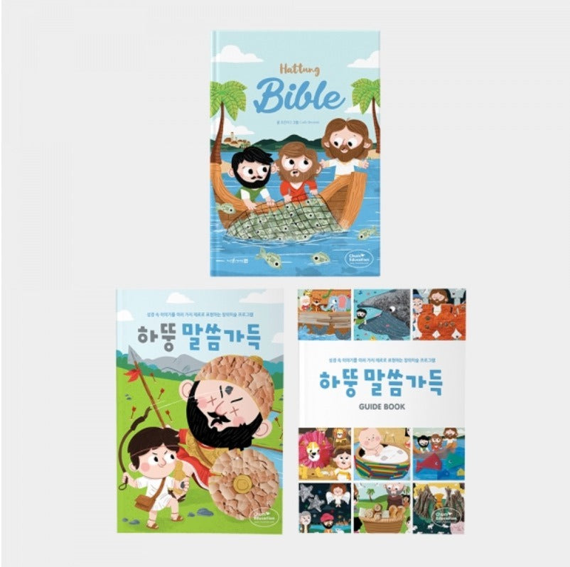 하뚱말씀가득 3종 세트