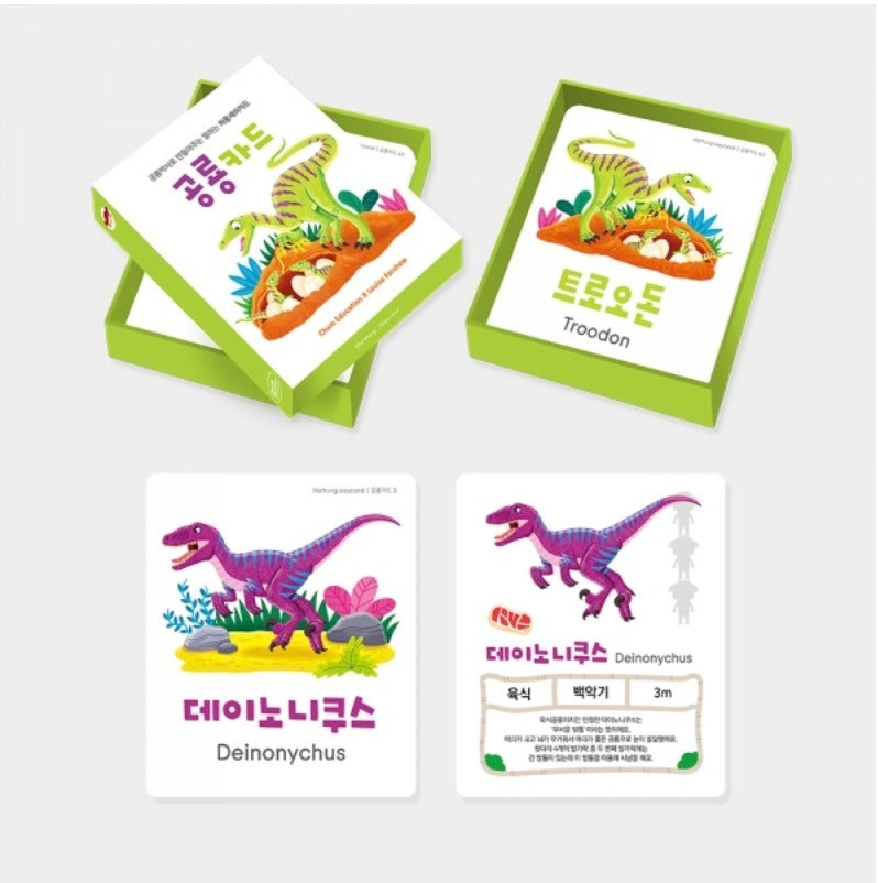 하뚱세이카드 공룡카드