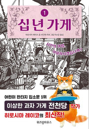 The Ten-Year Store 1