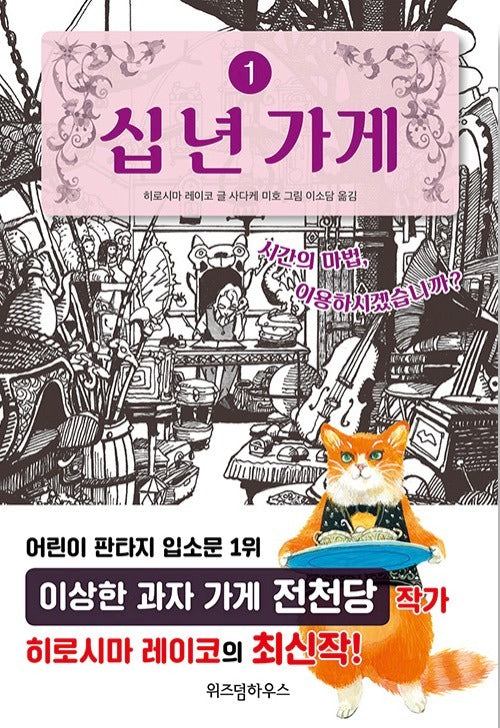 The Ten-Year Store 1