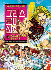 Elementary Humanities Comics: Greek and Roman Mythology 18: The Brave Adventures of the Argonauts
