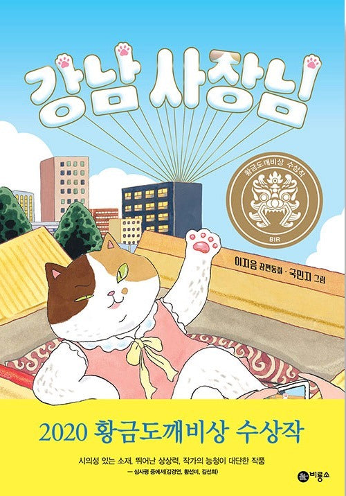 강남 사장님