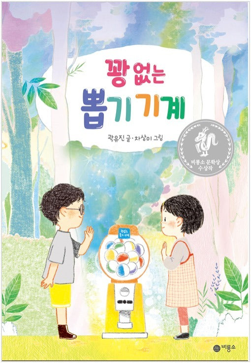 꽝 없는 뽑기 기계