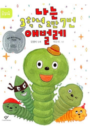 I Am Caterpillar Number 7, Class 2, Grade 3