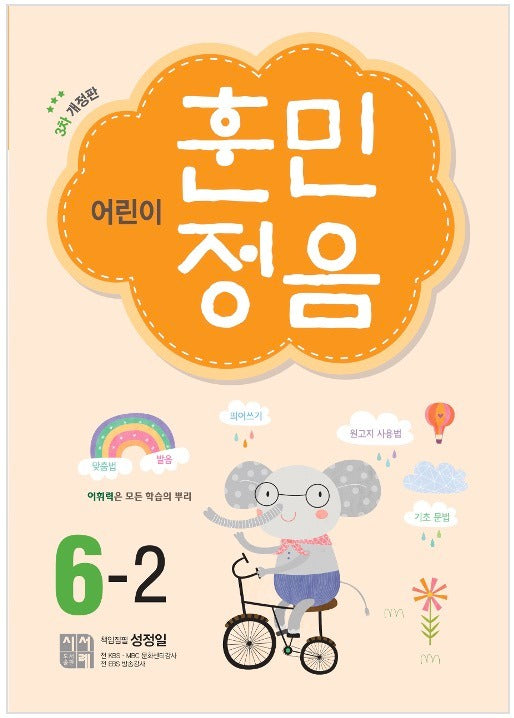 Children's Hunminjeongeum 6-2