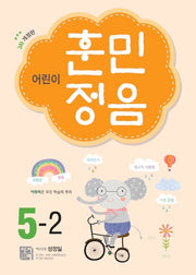 Children's Hunminjeongeum 5-2