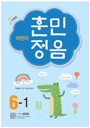 Children's Hunminjeongeum 6-1