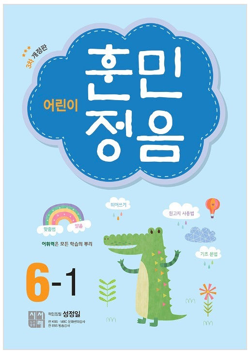 Children's Hunminjeongeum 6-1
