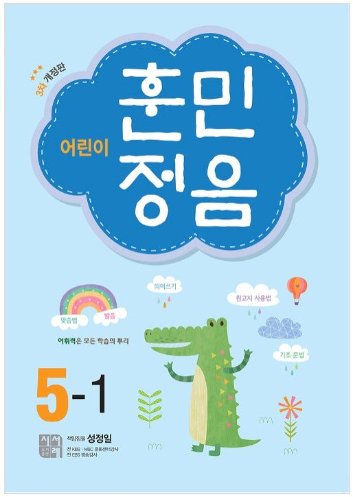 Children's Hunminjeongeum 5-1