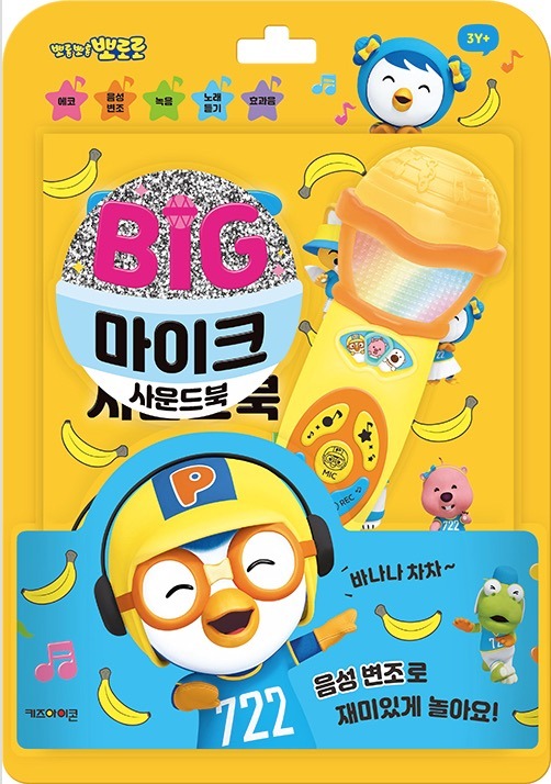 Pororo Big Mike Sound Book