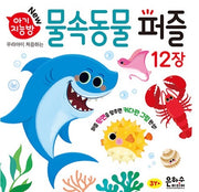 Baby Intelligence Room: Underwater Animals Puzzle