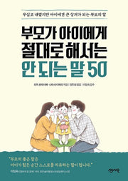 50 Things Parents Should Never Say to Their Children