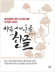 하늘에서 온 글 한글