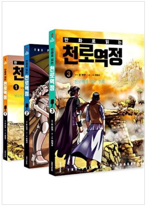 Pilgrim's Progress in Comics Set (All 3 Volumes)