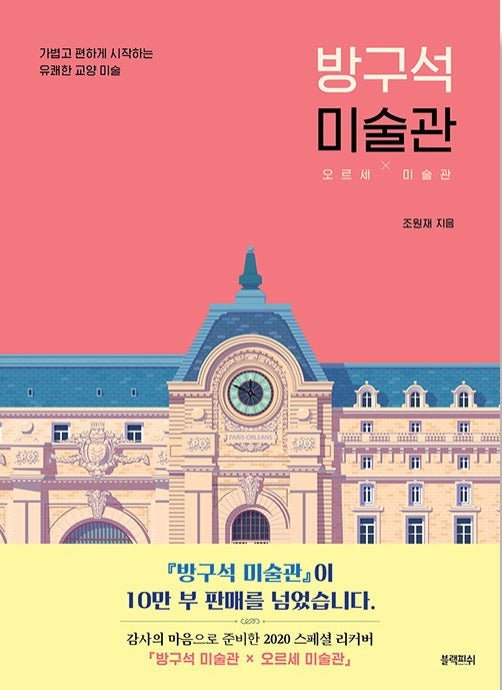 방구석 미술관