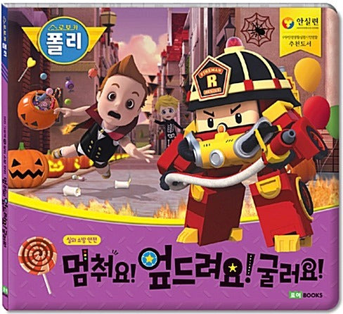 Stop! Drop! Roll! - Outdoor Fire Safety