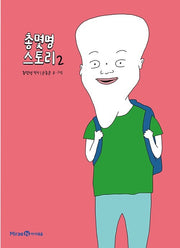 Chong Myeot Myeong Story 2