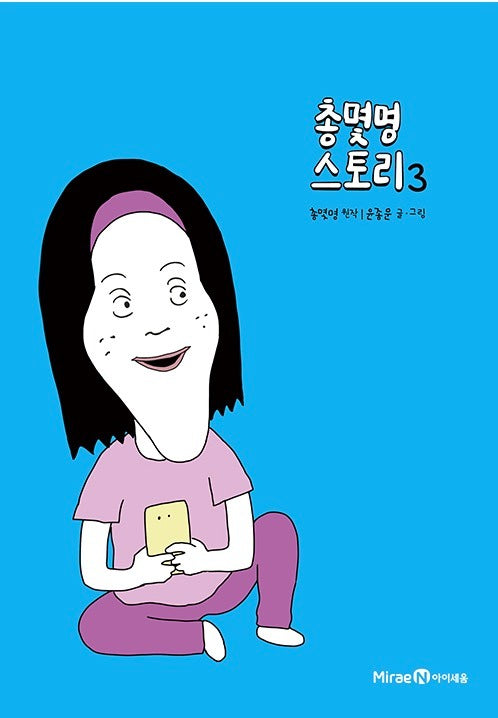 Chongmyeotmyeong Story 3
