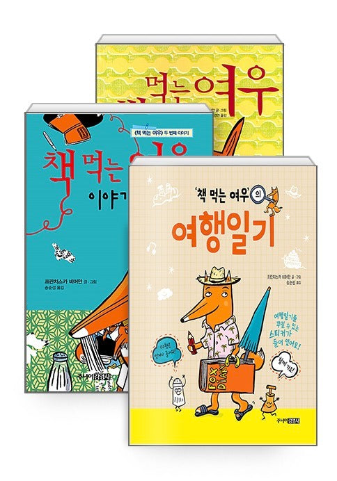 The Fox Who Ate Books Set (3 Volumes)