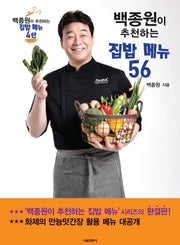 백종원이 추천하는 집밥 메뉴 56
