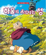 Howl's Moving Castle - Ghibli Animation Series