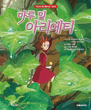 The Borrower Arrietty - Ghibli Animation Series