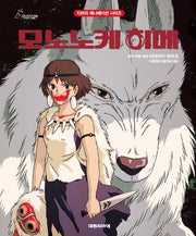 Princess Mononoke - Ghibli Animation Series