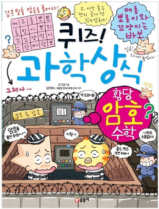 퀴즈! 과학상식 : 황당 암호 수학