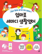 Mom-Led Three-Phrase Everyday English - Opening Up to English with Pictures and Chants