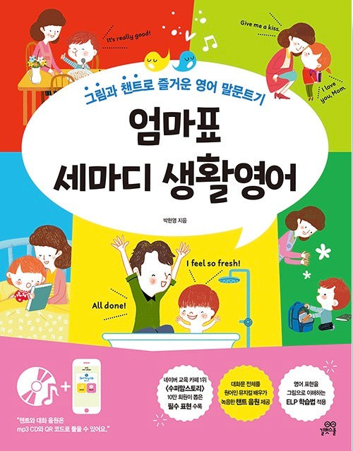 Mom-Led Three-Phrase Everyday English - Opening Up to English with Pictures and Chants