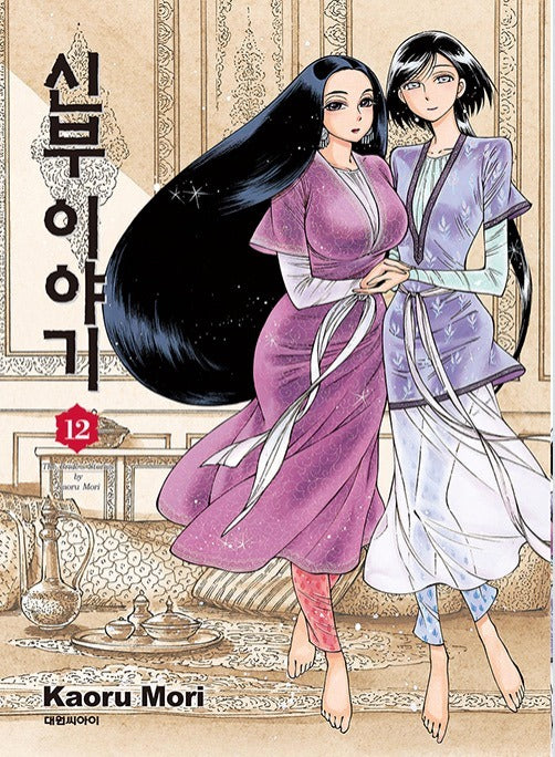 A Bride's Story 12