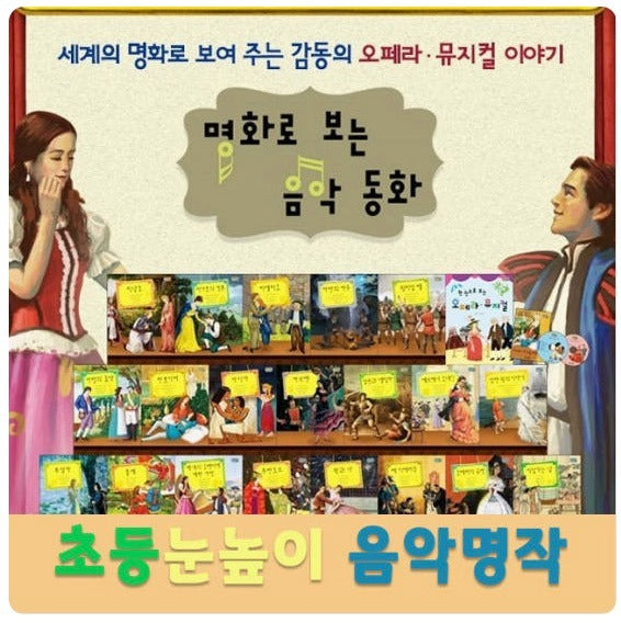 [Used Book] 055982021. Kyowon Music Fairy Tales Through Famous Paintings