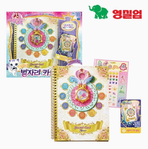 시크릿쥬쥬 별의 여신 별자리 카드앨범