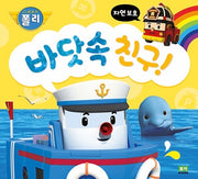 Friends of the Sea! - Protecting Nature