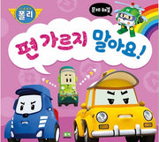 편 가르지 말아요! - 문제해결