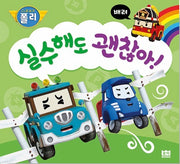 실수해도 괜찮아! - 배려