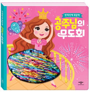 Sparkle Sparkle Touch-and-Feel Book: The Princess's Ball